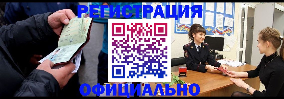 прописка иностранных граждан в Ревде