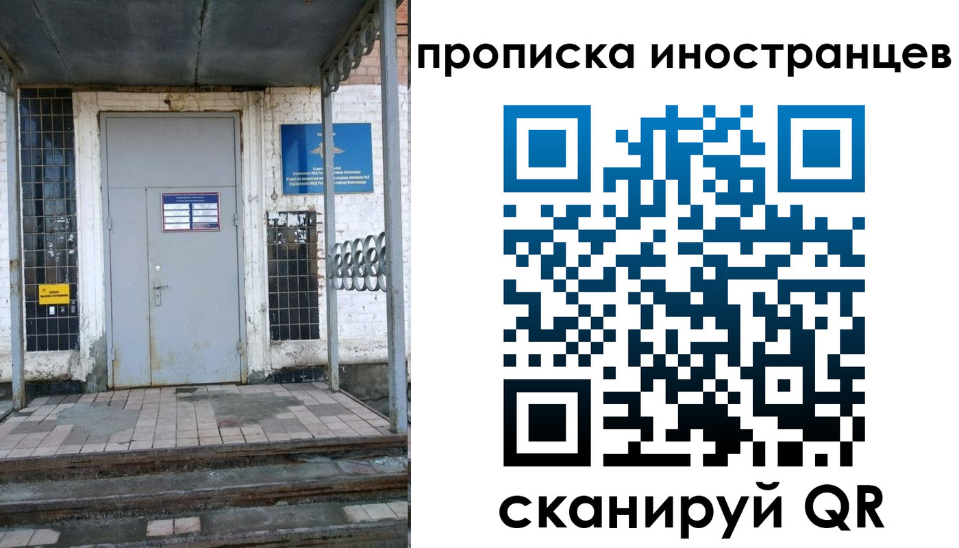 прописка для работы в Ревде